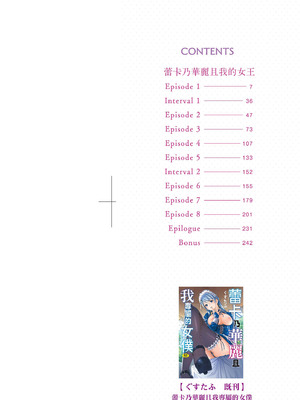 [ぐすたふ] レイカは華麗な僕の女王｜蕾卡乃華麗且我的女王 [中国翻訳] [DL版] [無修正]_002