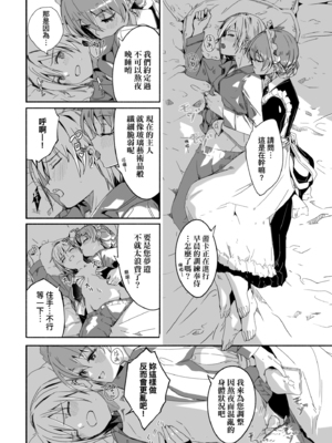[ぐすたふ] レイカは華麗な僕の女王｜蕾卡乃華麗且我的女王 [中国翻訳] [DL版] [無修正]_012