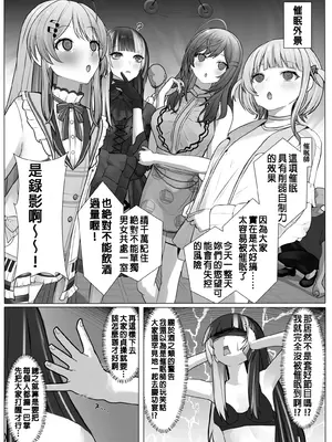 [八宮亭 (八宮)] 催眠りぐろす！(ホロライブ) [DL版]_12