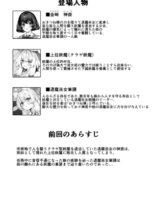 (C105) [ネコノタワゴト (ネコノマンテス)] 退魔巫女カンナ フタナリ搾精敗北篇sideM_0003