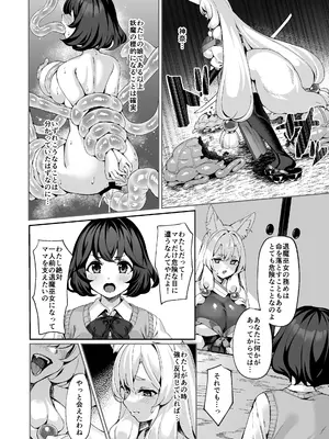 (C105) [ネコノタワゴト (ネコノマンテス)] 退魔巫女カンナ フタナリ搾精敗北篇sideM_0007