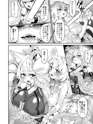 (C105) [ネコノタワゴト (ネコノマンテス)] 退魔巫女カンナ フタナリ搾精敗北篇sideM_0011
