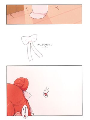 (C108) [ぐるぐる太陽 (桜小鉄)] ましろのないしょｆ (ひろがるスカイ!プリキュア)_0002