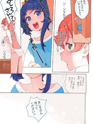 (C108) [ぐるぐる太陽 (桜小鉄)] ましろのないしょｆ (ひろがるスカイ!プリキュア)_0005