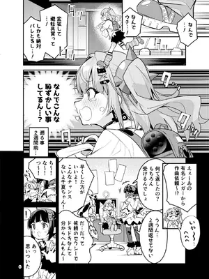 [サークルフィオレ (えかきびと)] ドキドキ、ヤだ! (ゼンレスゾーンゼロ) [DL版]_0006