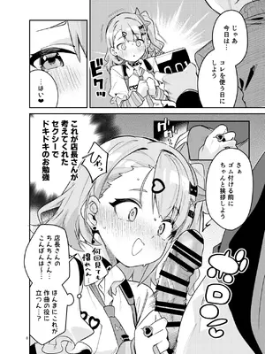 [サークルフィオレ (えかきびと)] ドキドキ、ヤだ! (ゼンレスゾーンゼロ) [DL版]_0008