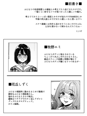 [夜★FUCKERS (ミツギ)] ふたなりの相談員さん-初めての相談編-_0003