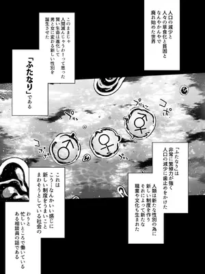 [夜★FUCKERS (ミツギ)] ふたなりの相談員さん-初めての相談編-_0004