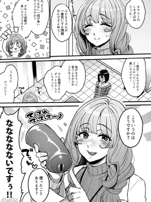 [夜★FUCKERS (ミツギ)] ふたなりの相談員さん-初めての相談編-_0006
