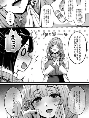 [夜★FUCKERS (ミツギ)] ふたなりの相談員さん-初めての相談編-_0007