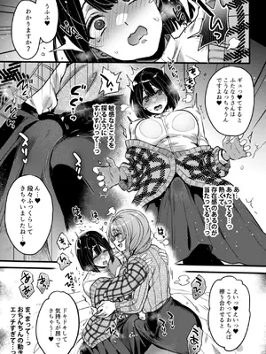 [夜★FUCKERS (ミツギ)] ふたなりの相談員さん-初めての相談編-_0010