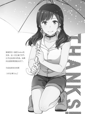 (C100) [Marcia (東りんご)] THANKS！FanboX まとめ本 (天気の子) [二郎险胜真菌汉化组]_0005