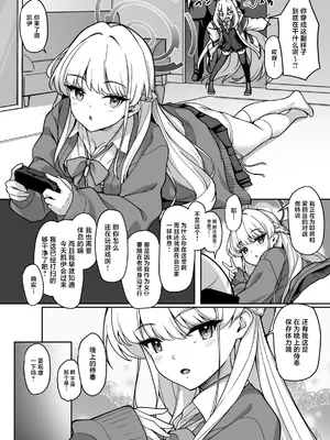 [ゆうさりつかた (淡夢)] お世話の役目は譲れません！ (ブルーアーカイブ)｜照顾老师的任务 绝对不会让步！ [牛肉XSoulDmashi汉化] [DL版]_0004