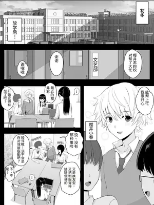 [よしよし屋] ハルくんと雪奈センパイ2 [中国翻訳]_0003