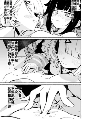 [凸完庄 (凹一)] ボクのおヘソさわるの禁止!! (ゼンレスゾーンゼロ)｜不许随便乱碰我的肚脐眼啊！！ [欶澜汉化组] [DL版]_0009
