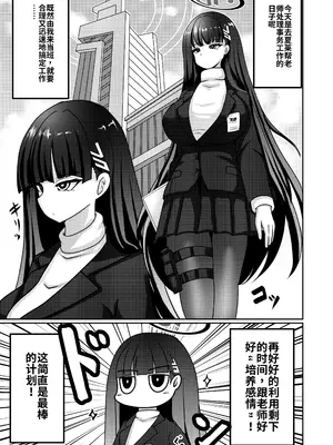 [呆然乙女R (Anago)] 合理押しビッグシスター (ブルーアーカイブ)｜凭逻辑说话的强势御姐 [DL版] [DestoryG个人汉化]_0003