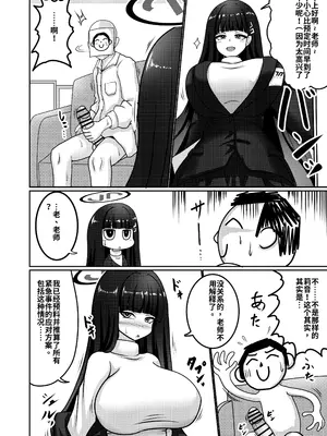 [呆然乙女R (Anago)] 合理押しビッグシスター (ブルーアーカイブ)｜凭逻辑说话的强势御姐 [DL版] [DestoryG个人汉化]_0004