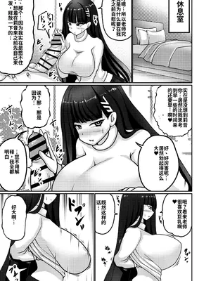 [呆然乙女R (Anago)] 合理押しビッグシスター (ブルーアーカイブ)｜凭逻辑说话的强势御姐 [DL版] [DestoryG个人汉化]_0005