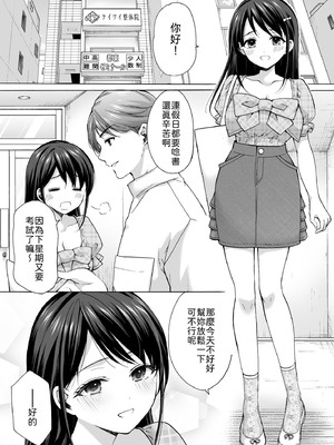 [いもむや - Singleton (あずまゆき)] 塾の上のマッサージ屋さん -凛子完堕ち編- [中譯]_09