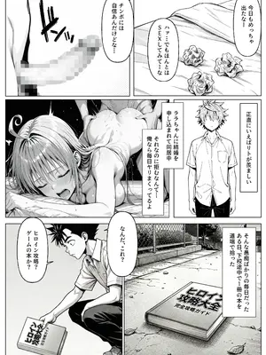 攻略本を手に入れた猿山が主人公になりました_010
