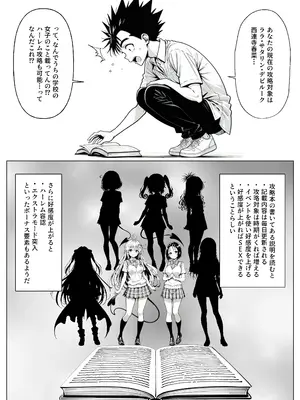 攻略本を手に入れた猿山が主人公になりました_011