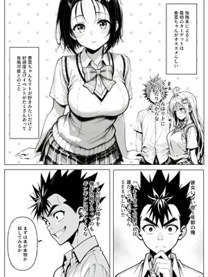 攻略本を手に入れた猿山が主人公になりました_012