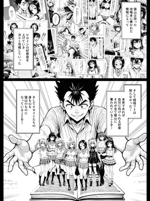 [みたらしパンナコッタ] 攻略本を手に入れた猿山が主人公になりました-EXTRA MODE- (AI Generated)_003