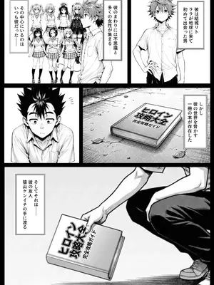 [みたらしパンナコッタ] 攻略本を手に入れた猿山が主人公になりました-EXTRA MODE- (AI Generated)_002