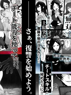 [異世界チート工房] 異世界でハズレスキル『上限突破』が覚醒して神話級冒険者になったので、僕を虐めていたギャル達を全員、僕専用ご奉仕肉便器に躾けることにした。【調教編】_002