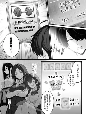 [異世界チート工房] 異世界でハズレスキル『上限突破』が覚醒して神話級冒険者になったので、僕を虐めていたギャル達を全員、僕専用ご奉仕肉便器に躾けることにした。【調教編】_007