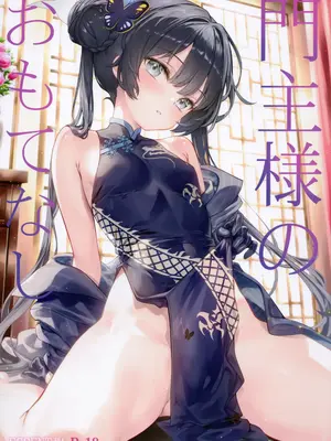 (C107) [ESSENTIA (藤真拓哉)] 門主様のおもてなし (ブルーアーカイブ)