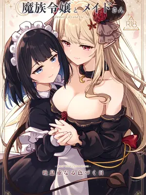 (C108) [さんしきすみれ (モルゲン)] 魔族令嬢とメイドさん - 吐息重なる色づく日