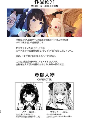 (C108) [さんしきすみれ (モルゲン)] 魔族令嬢とメイドさん - 吐息重なる色づく日_0002