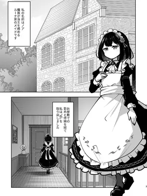 (C108) [さんしきすみれ (モルゲン)] 魔族令嬢とメイドさん - 吐息重なる色づく日_0003
