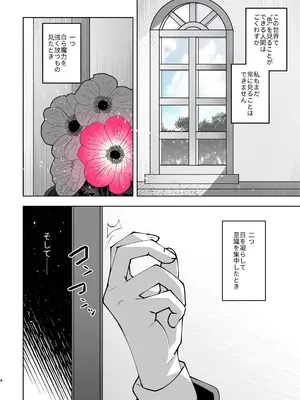 (C108) [さんしきすみれ (モルゲン)] 魔族令嬢とメイドさん - 吐息重なる色づく日_0004
