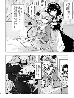 (C108) [さんしきすみれ (モルゲン)] 魔族令嬢とメイドさん - 吐息重なる色づく日_0006
