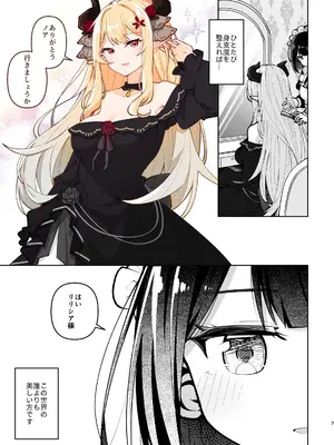 (C108) [さんしきすみれ (モルゲン)] 魔族令嬢とメイドさん - 吐息重なる色づく日_0007