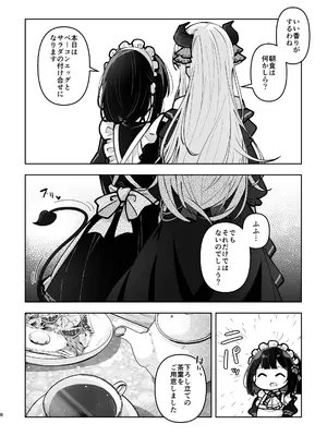 (C108) [さんしきすみれ (モルゲン)] 魔族令嬢とメイドさん - 吐息重なる色づく日_0008