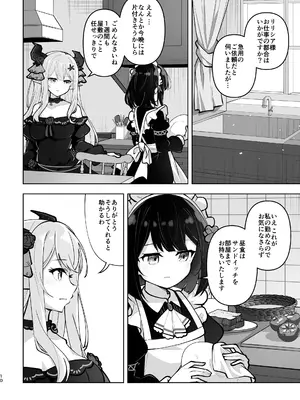 (C108) [さんしきすみれ (モルゲン)] 魔族令嬢とメイドさん - 吐息重なる色づく日_0010