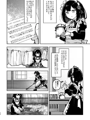 (C108) [さんしきすみれ (モルゲン)] 魔族令嬢とメイドさん - 吐息重なる色づく日_0012