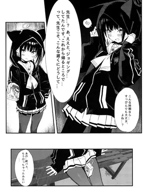 (C108) [宵月庭園 (幼月月)] 先生の退行飼育計画 (ブルーアーカイブ)_0004