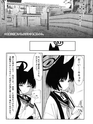 (C108) [宵月庭園 (幼月月)] 先生の退行飼育計画 (ブルーアーカイブ)_0010