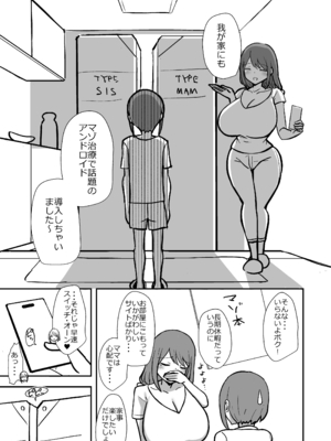 [HANABi]  マゾ治療アンドロイドから逃げられない 準備号_0004