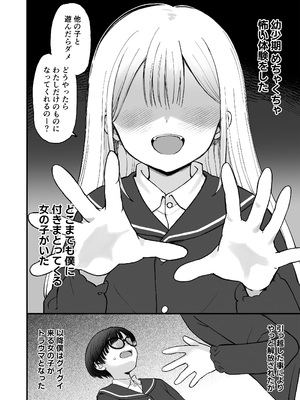 [PigPanPan (伊倉ナギサ)] 一軍ギャルに愛されすぎて逆らえない [DL版]_0004