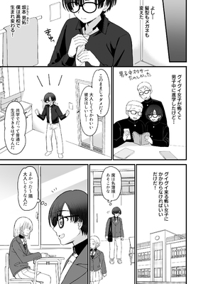 [PigPanPan (伊倉ナギサ)] 一軍ギャルに愛されすぎて逆らえない [DL版]_0005