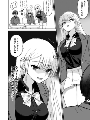 [PigPanPan (伊倉ナギサ)] 一軍ギャルに愛されすぎて逆らえない [DL版]_0006