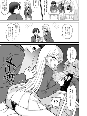[PigPanPan (伊倉ナギサ)] 一軍ギャルに愛されすぎて逆らえない [DL版]_0007