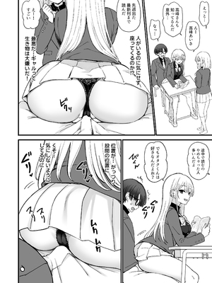 [PigPanPan (伊倉ナギサ)] 一軍ギャルに愛されすぎて逆らえない [DL版]_0008