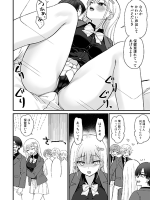 [PigPanPan (伊倉ナギサ)] 一軍ギャルに愛されすぎて逆らえない [DL版]_0010