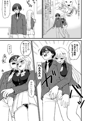 [PigPanPan (伊倉ナギサ)] 一軍ギャルに愛されすぎて逆らえない [DL版]_0011